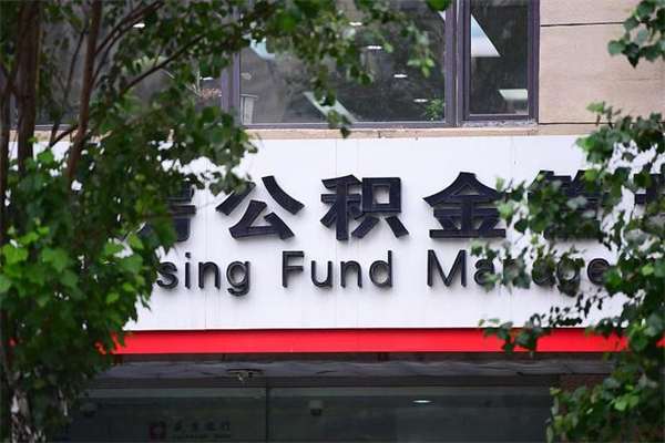 滦南临汾公积金代办（滦南临汾公积金代办公司）