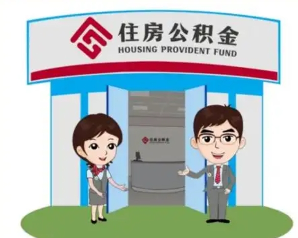滦南一辈子不买房公积金怎么办（滦南公积金取好还是不取好）
